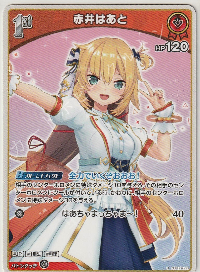 HBP03/033U Akai Haato