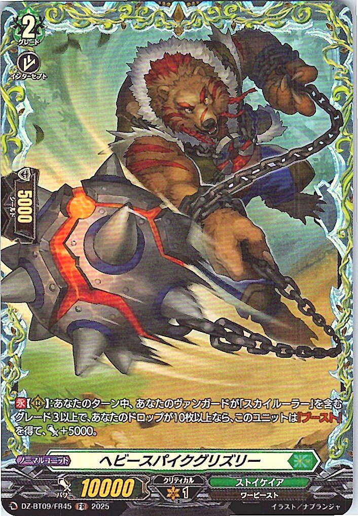 DZ/BT09/FR45FR Heavy Spike Grizzly