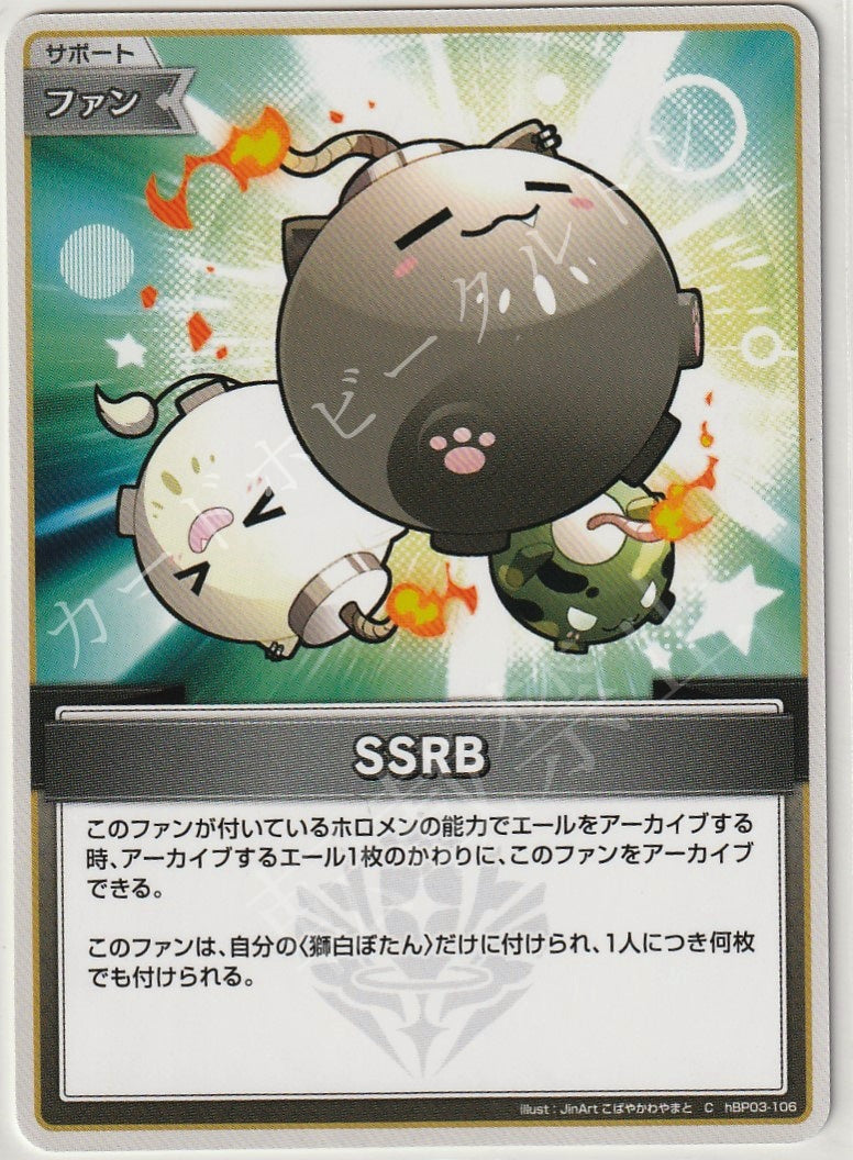 HBP03/106C SSRB