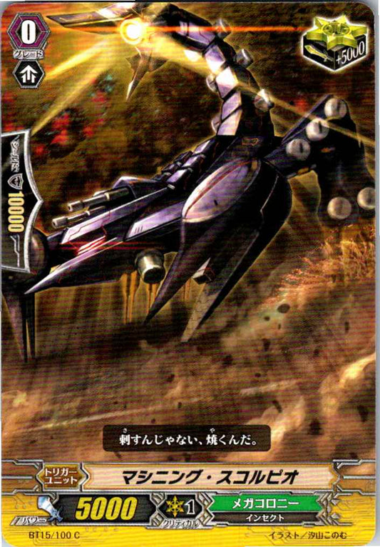 BT15/100C マシニング・スコルピオ 【倉庫在庫品】