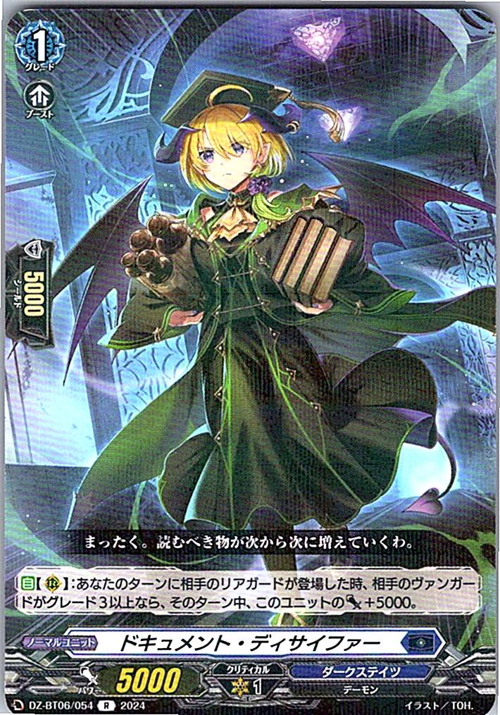 DZ/BT06/054R ドキュメント・ディサイファ― 【別拠点在庫品B】