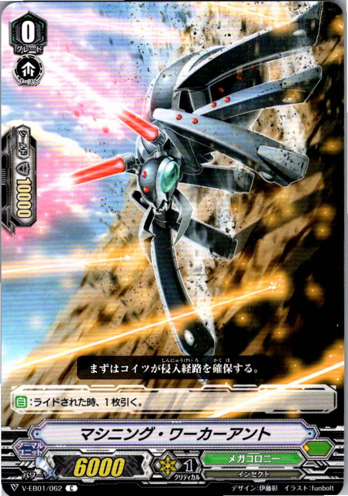 V/EB01/062C マシニング・ワーカーアント 【別拠点在庫品B】
