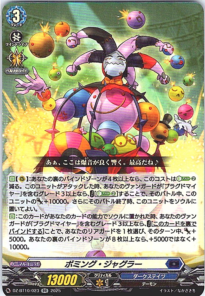 DZ/BT10/023RR Bombing Juggler