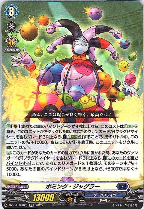 DZ/BT10/023RR ボミング・ジャグラー 【別拠点在庫品B】