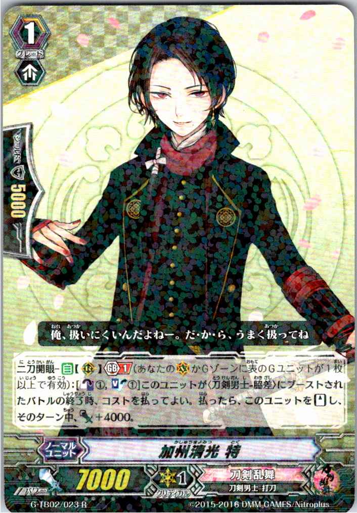 G/TB02/023R 加州清光 特 【別拠点在庫品B】