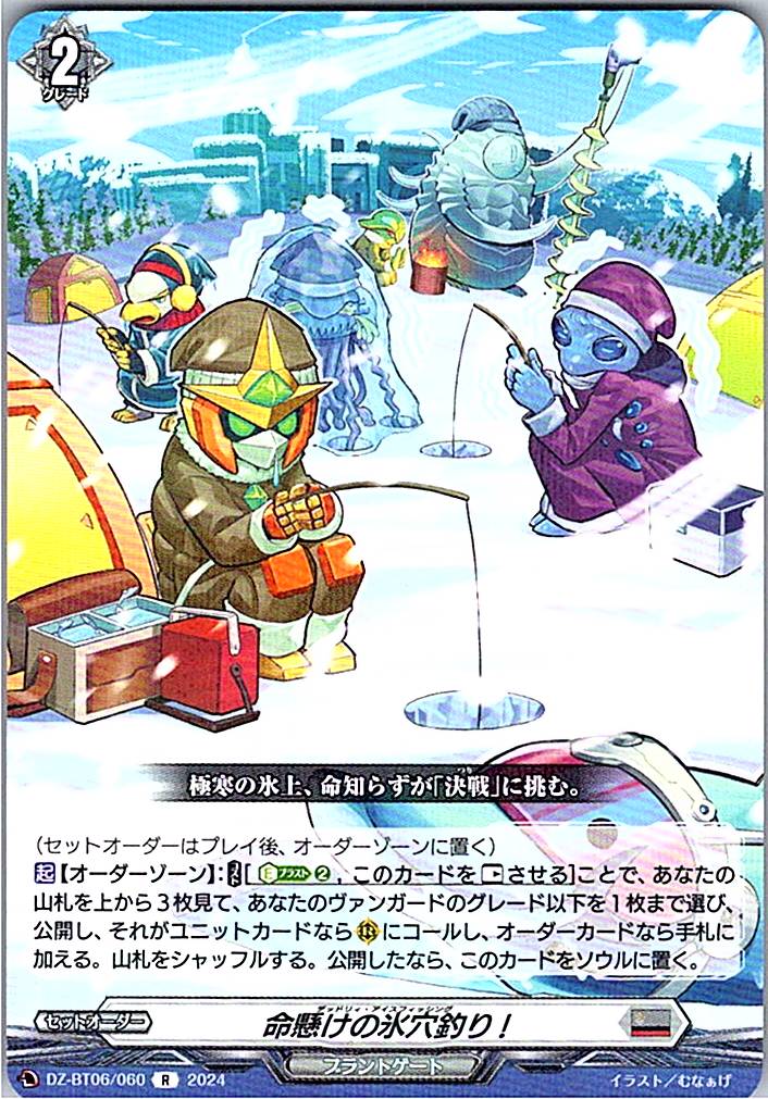 DZ/BT06/060R 命懸けの氷穴釣り! 【別拠点在庫品B】
