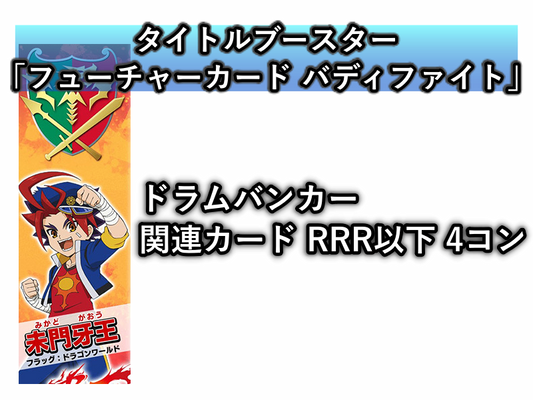 ヴァンガード-4コン – カードホビークルトン ヴァンガード-4コン – カードホビークルトン