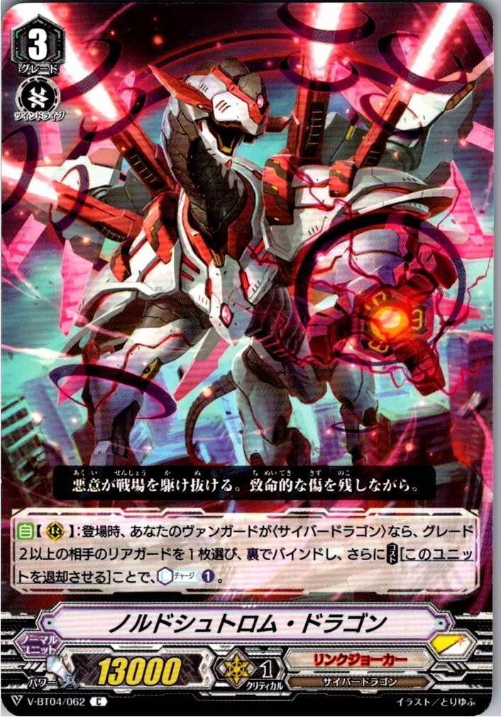 V/BT04/062C Nordsturm Dragon [Warehouse Stock]