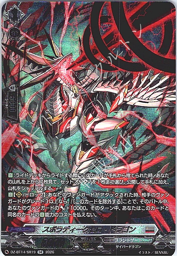 Sporadic Cero Dragon