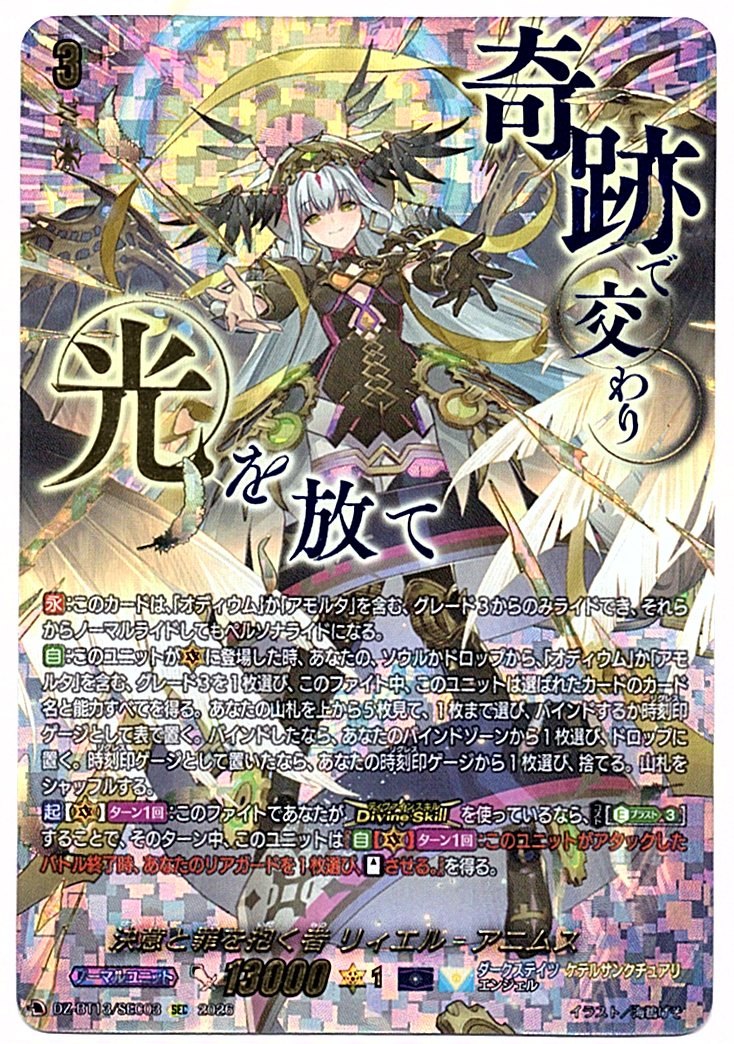 DZ/BT13/SEC03SEC Liel-Animus, Wielder of Resolve and Sin [In-store purchase item]