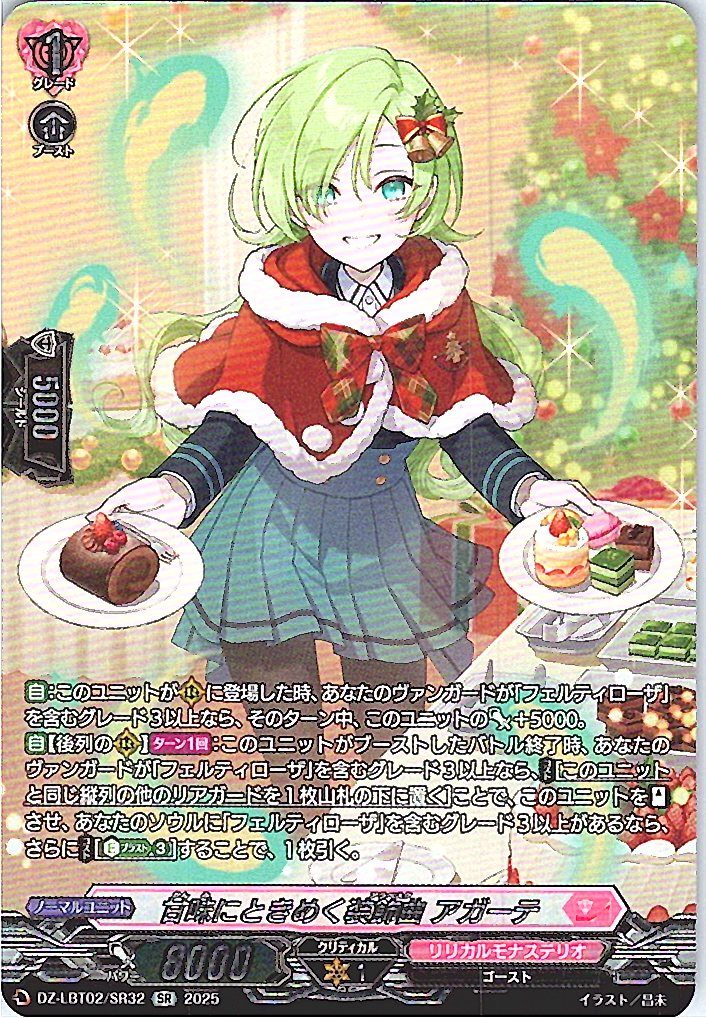 DZ/LBT02/SR32SR Ornament Melody of Sweetness, Agathe