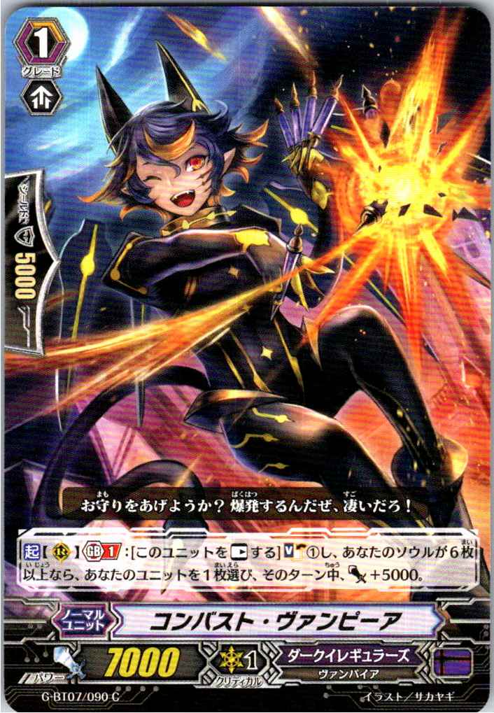 G/BT07/090C Combust Vampire [Alternate Location Stock B]