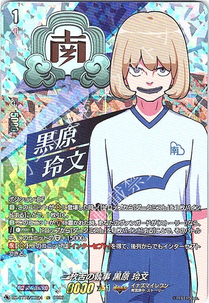 DZ/BT15/IZR24IZR 二枚舌の執事 黒原 玲文