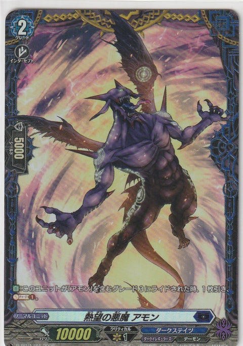 D/PR/1784PR 熱望の悪魔 アモン 【店頭買取品】