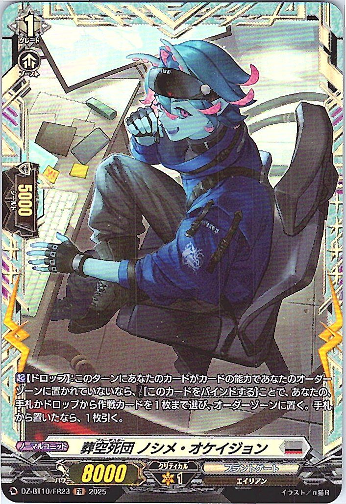 DZ/BT10/FR23 Burial Sky Death Squad, Noshime Occasion