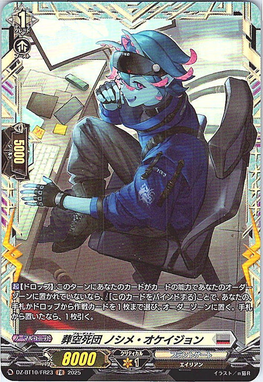 DZ/BT10/FR23 葬空死団 ノシメ・オケイジョン