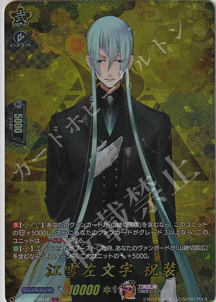 DZ/TB02/TRR42 Kousetsu Samonji Festive Garb