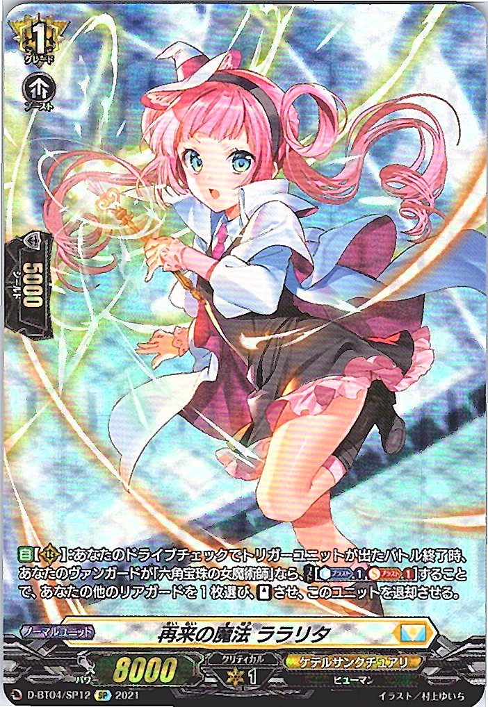 D/BT04/SP12SP Magic of Reincarnation, Raralita [Alternate Stock B]