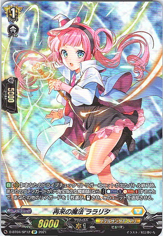 D/BT04/SP12SP 再来の魔法 ララリタ 【別拠点在庫品B】