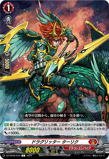 DZ/BT06/075C ドラグリッター ターリク