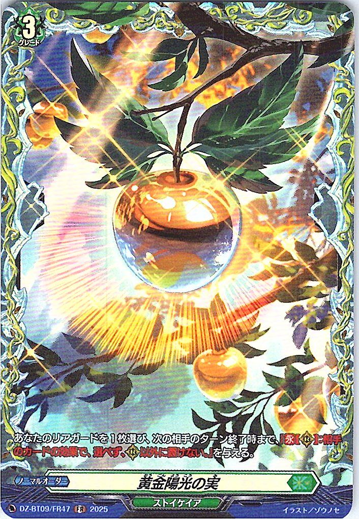 DZ/BT09/FR47FR Golden Sunlight Fruit