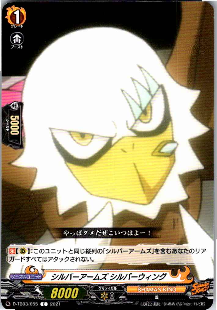 D/TB03/055C Silver Arms Silver Wing [Off-site stock B]