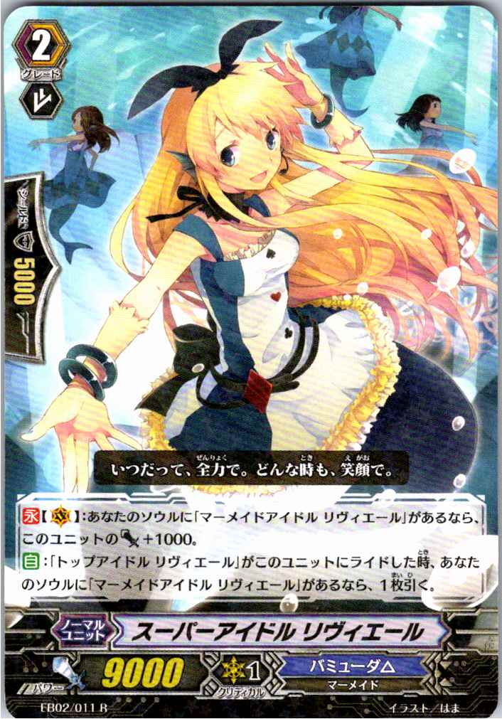 EB02/011R Super Idol, Riviere [Warehouse Stock]