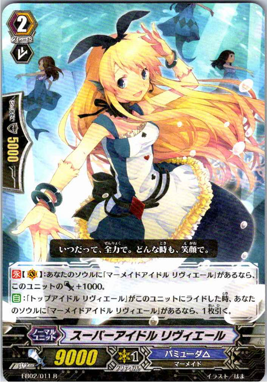 EB02/011R スーパーアイドル リヴィエール 【倉庫在庫品】