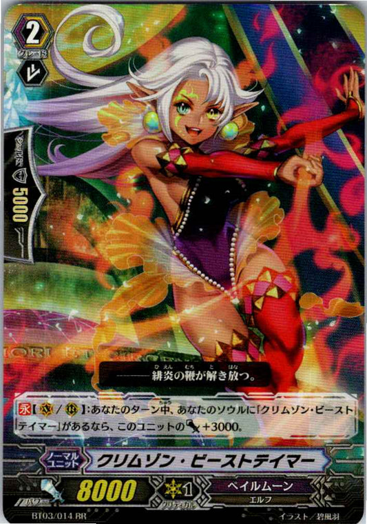 BT03/014RR クリムゾン・ビーストテイマー 【倉庫在庫品】