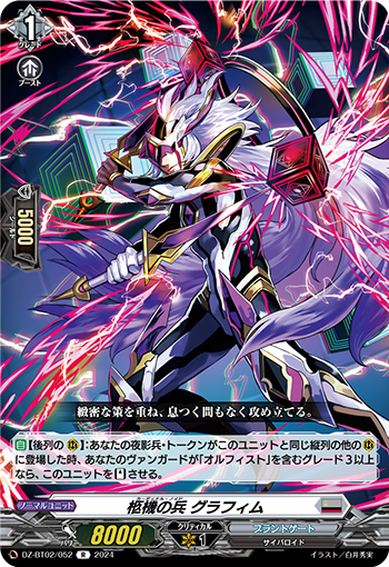 DZ/BT02/052R Coffin Machine Soldier, Grafim