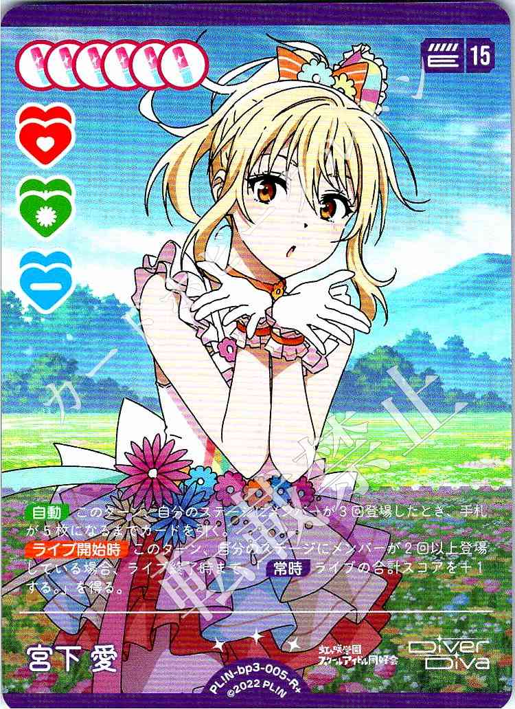 PL!N-bp3-005-R+ Ai Miyashita