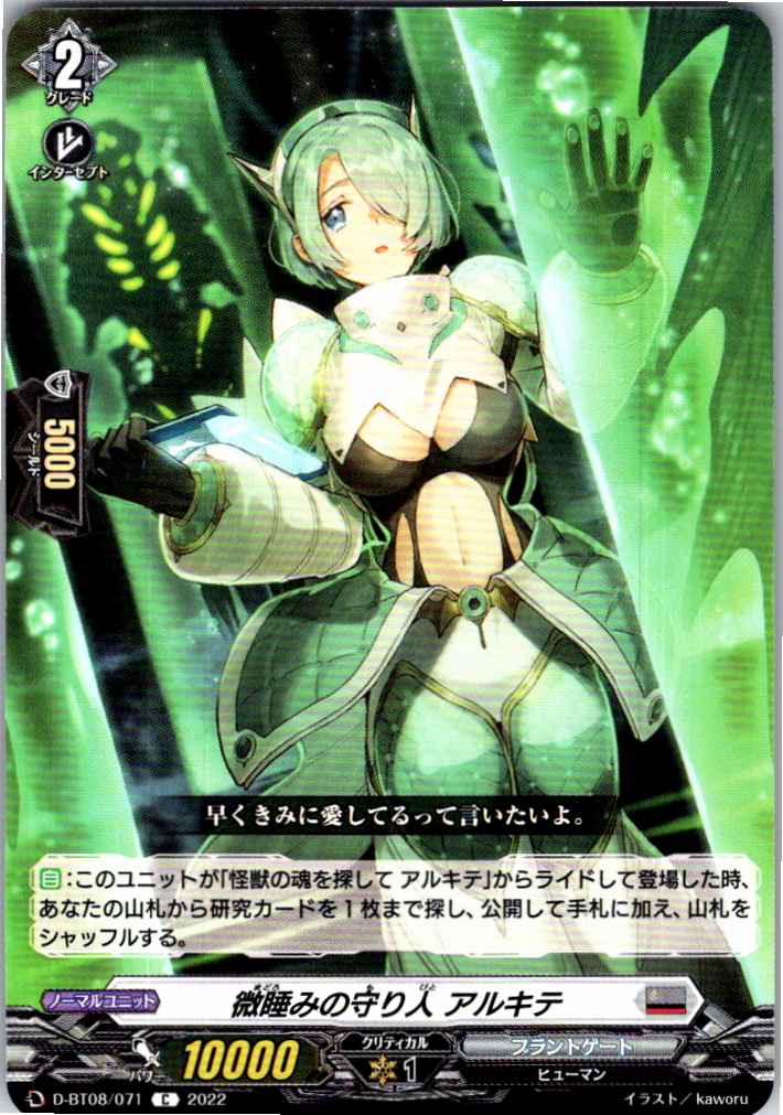 D/BT08/071C Slumbering Guardian, Arkite [Product in another warehouse B]