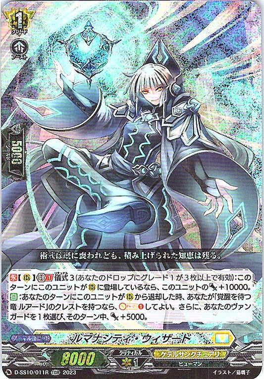 D/SS10/011RTDR ルマナシティ・ウィザード 【別拠点在庫品B】