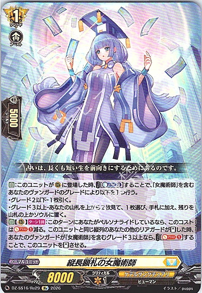 DZ/SS16/Re29Re Portrait Sorceress