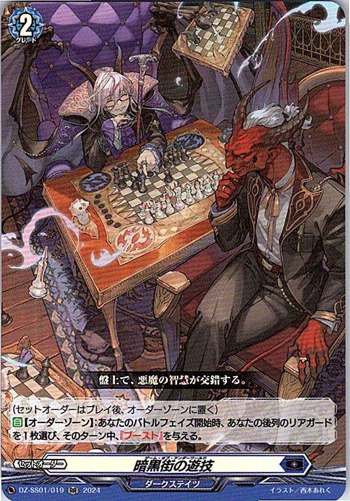 DZ/SS01/019RR 暗黒街の遊技 【別拠点在庫品B】