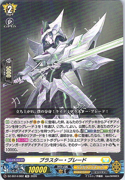 DZ/SS14/002TD ブラスター・ブレード