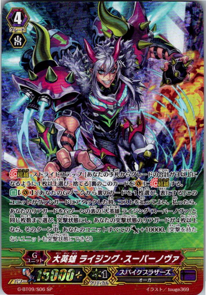 G-BT09/S06SP Great Hero, Rising Supernova [Warehouse Stock]