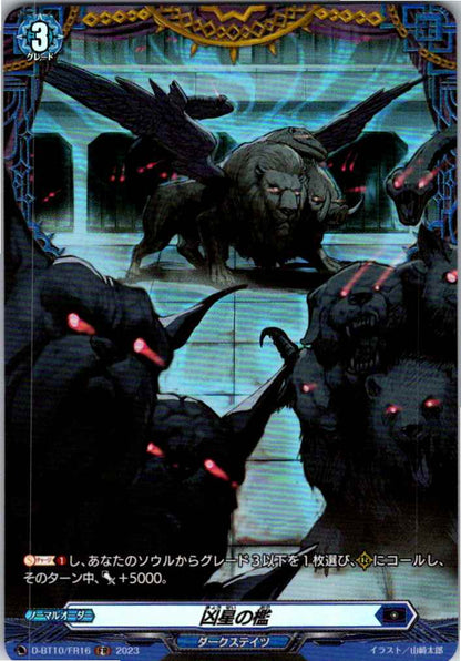 D/BT10/FR16FR 凶星の檻 【店頭買取品】