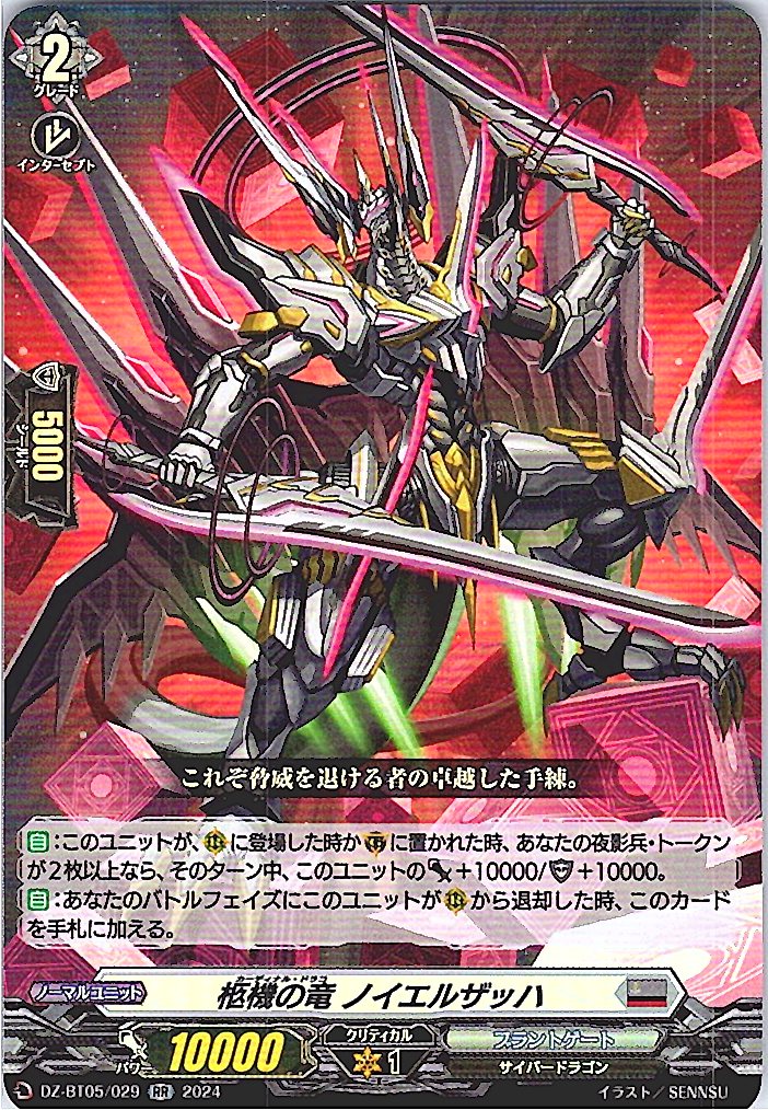 DZ/BT05/029RR Coffin Machine Dragon, Neuelzah