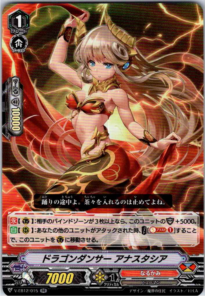 V/EB12/015RR Dragon Dancer, Anastasia [Warehouse Stock]