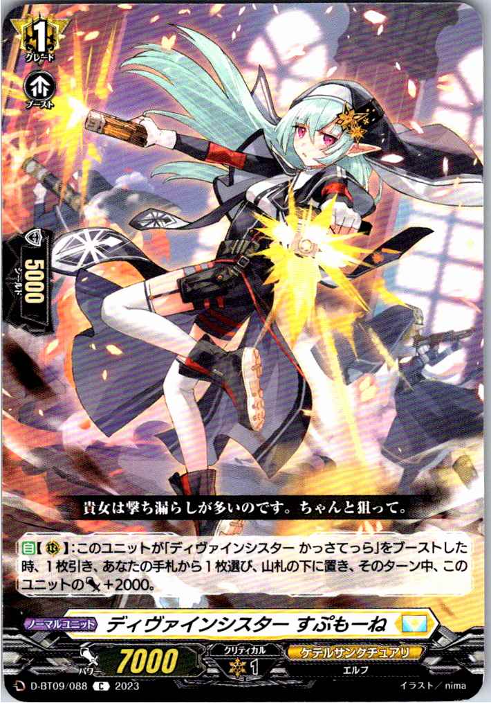 D/BT09/088C Divine Sister, Spumoni