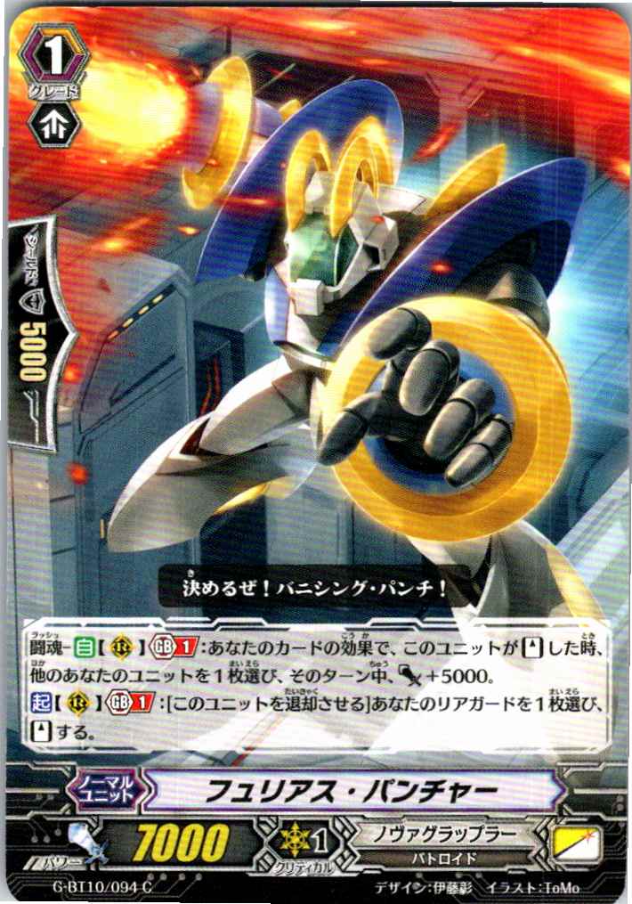 G/BT10/094C Furious Puncher [B: Stored at separate location]