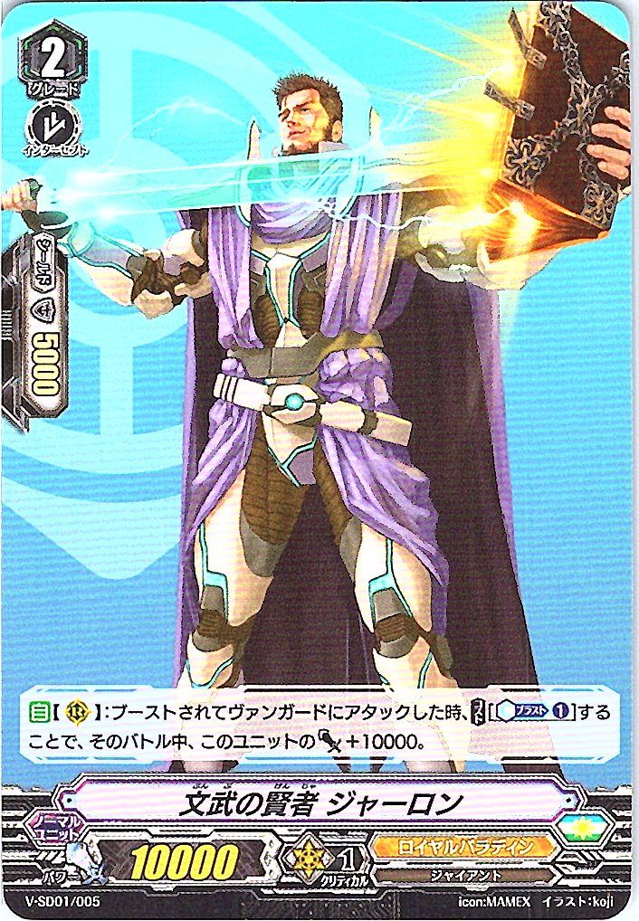 V/SD01/005SD 文武の賢者 ジャーロン 【別拠点在庫品B】