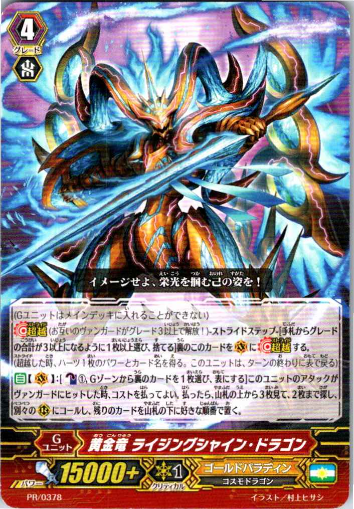 PR/0378PR Golden Dragon, Rising Shine Dragon [Separate Location Inventory B]