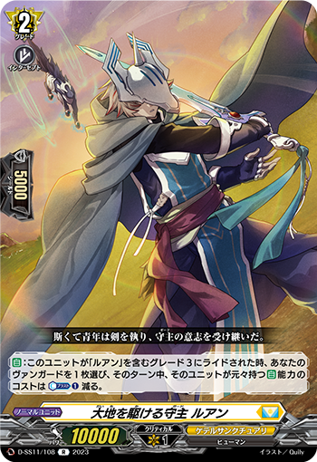 D/SS11/108R Earth-Running Guardian Luann