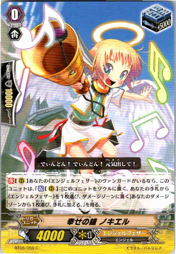 BT06/059C Bell of Happiness, Nociel [Warehouse Stock]