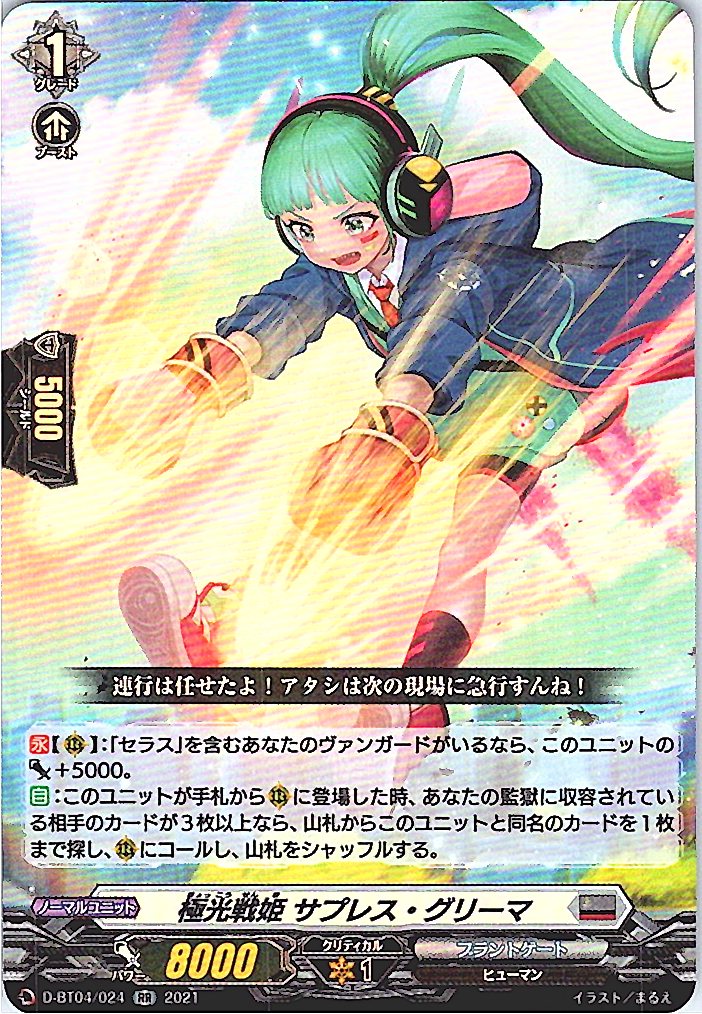 D/BT04/024RR Aurora Battle Princess, Suppress Greema