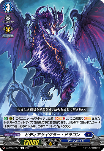 DZ/BT03/094C Hedia Cycler Dragon
