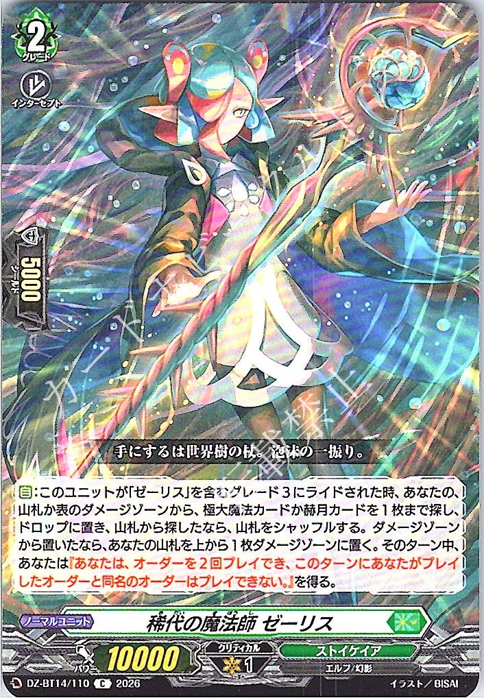 DZ/BT14/110C Unprecedented Sorcerer, Zelis