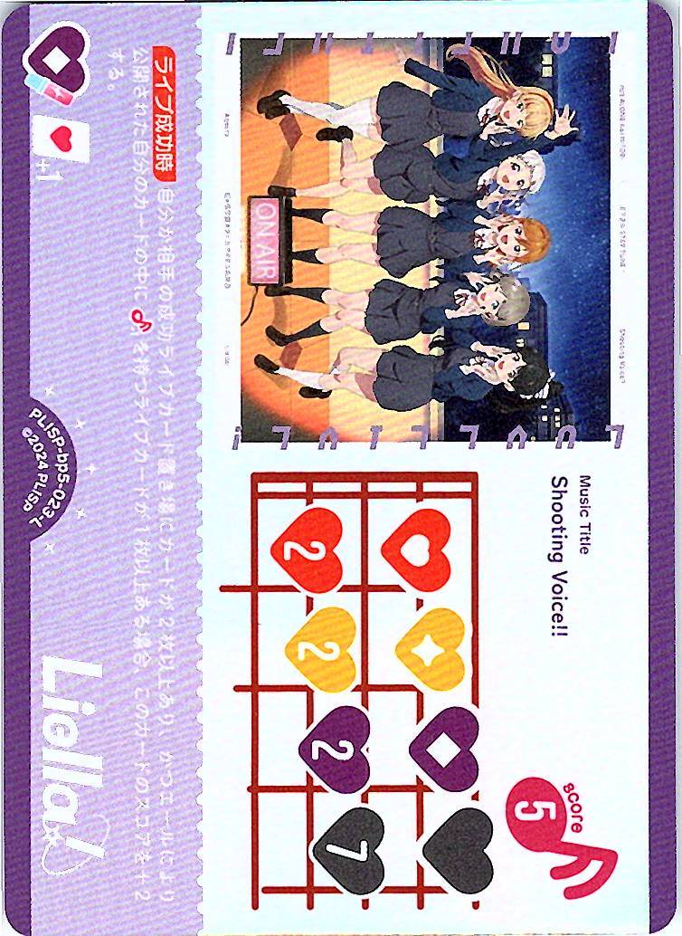 PL!SP-bp5-023-L Shooting Voice!!【店頭買取品】